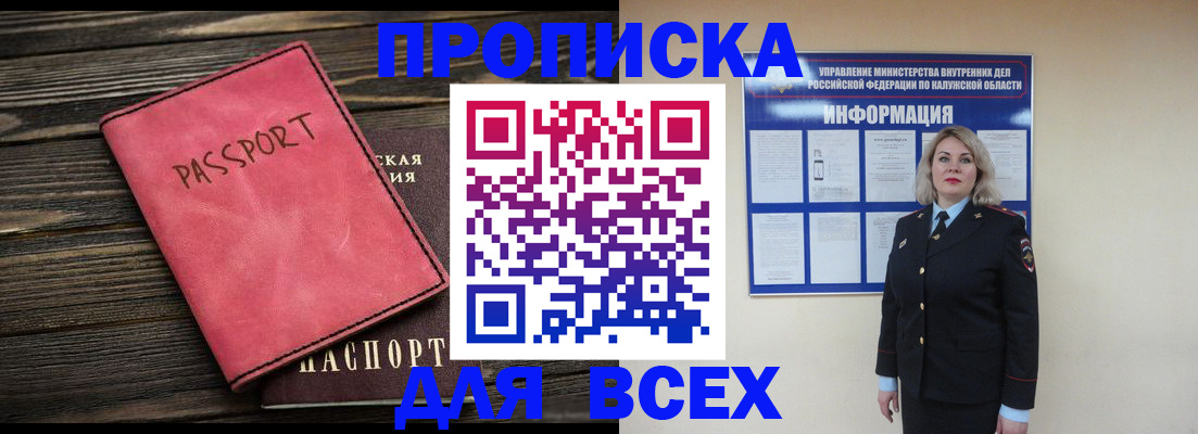 прописка для военкомата в Звенигово