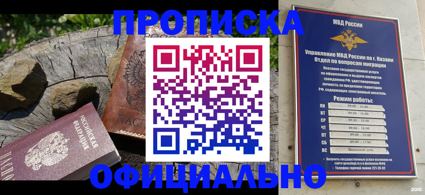 прописка от собственника в Звенигово