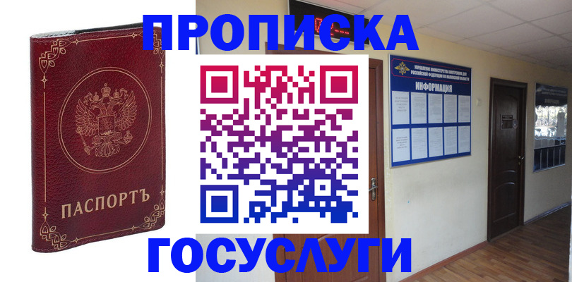 временная регистрация для школы в Звенигово